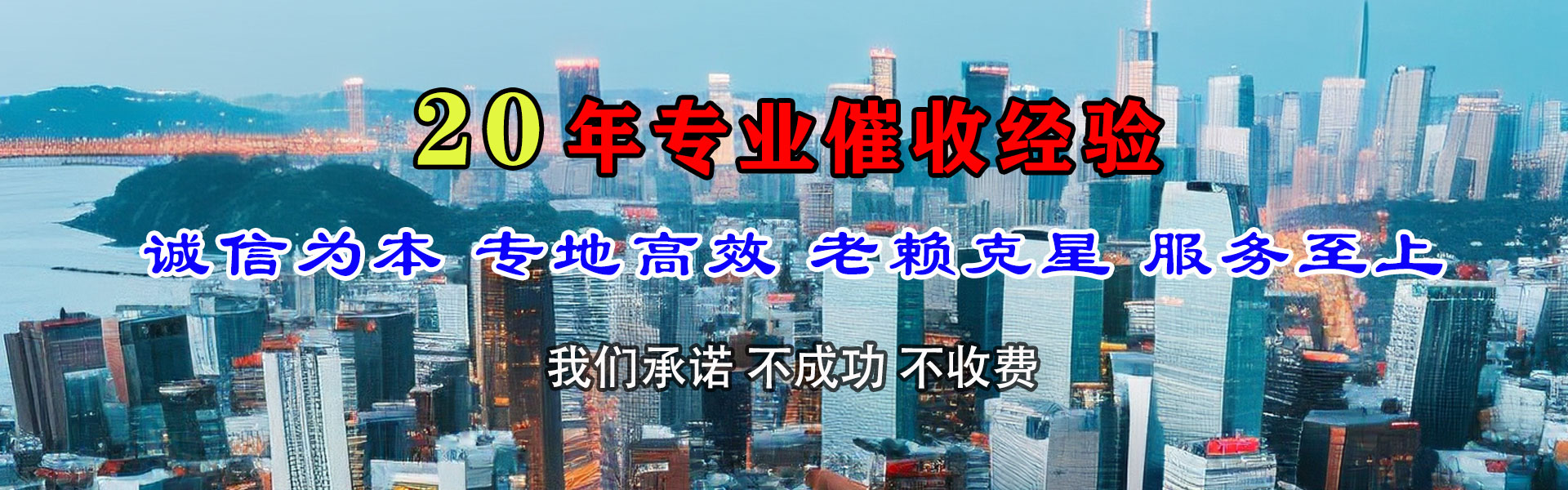 平泉清债公司