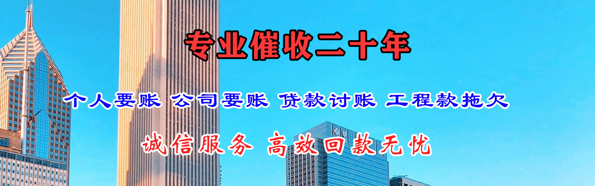 平泉清债公司